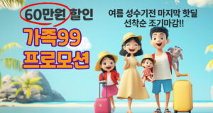 로얄아카데미 프로모션