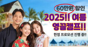 로얄아카데미 프로모션