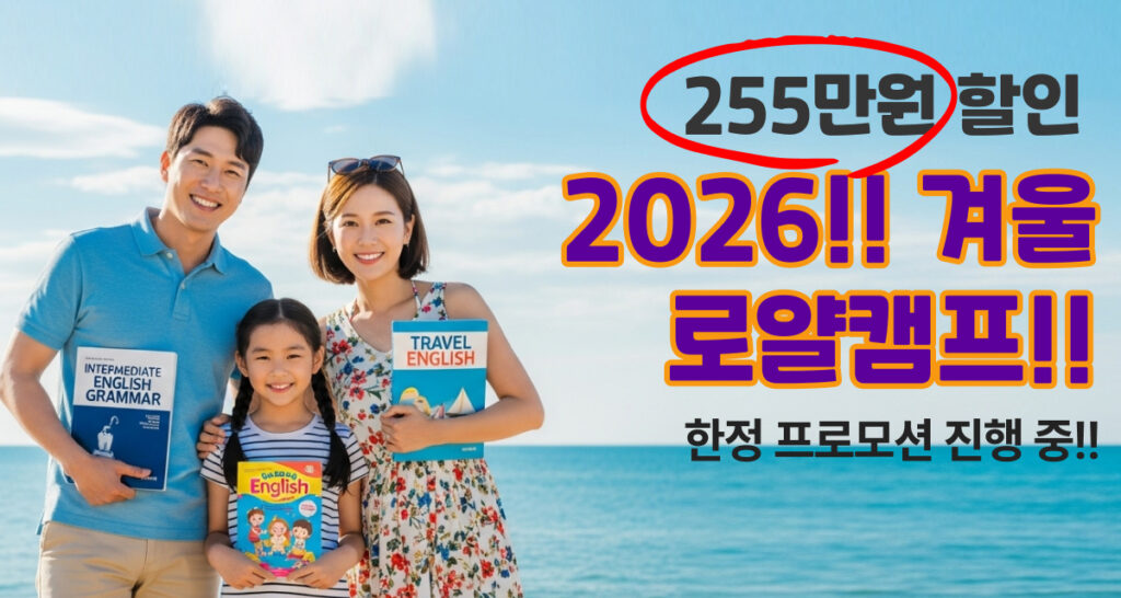 겨울 로얄캠프